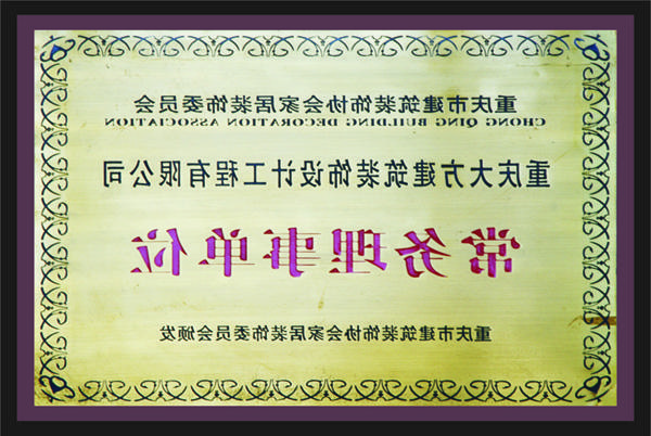 <a href='http://gu2r.yutb.net'>全网十大靠谱网投网上十大正规赌网址</a>常务理事单位